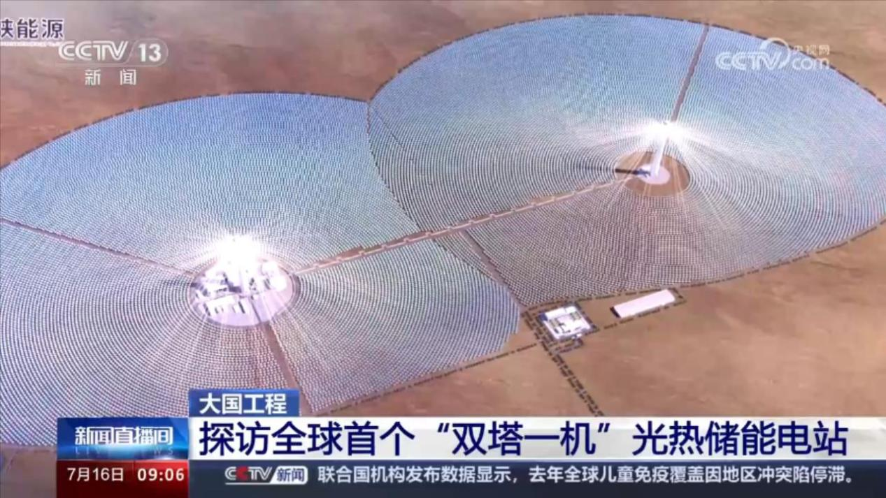 全球首例！合康變頻護(hù)航“雙塔一機(jī)”光熱儲能電站成功投運(yùn)